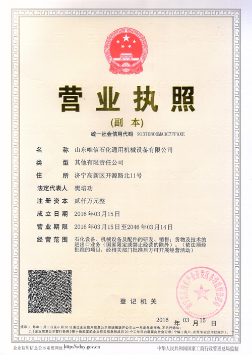 热烈祝贺山东唯信石化通用机械设备有限公司正式成立