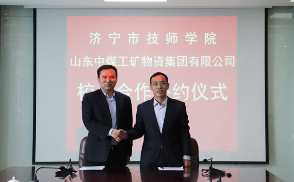 山东中煤集团支护分公司