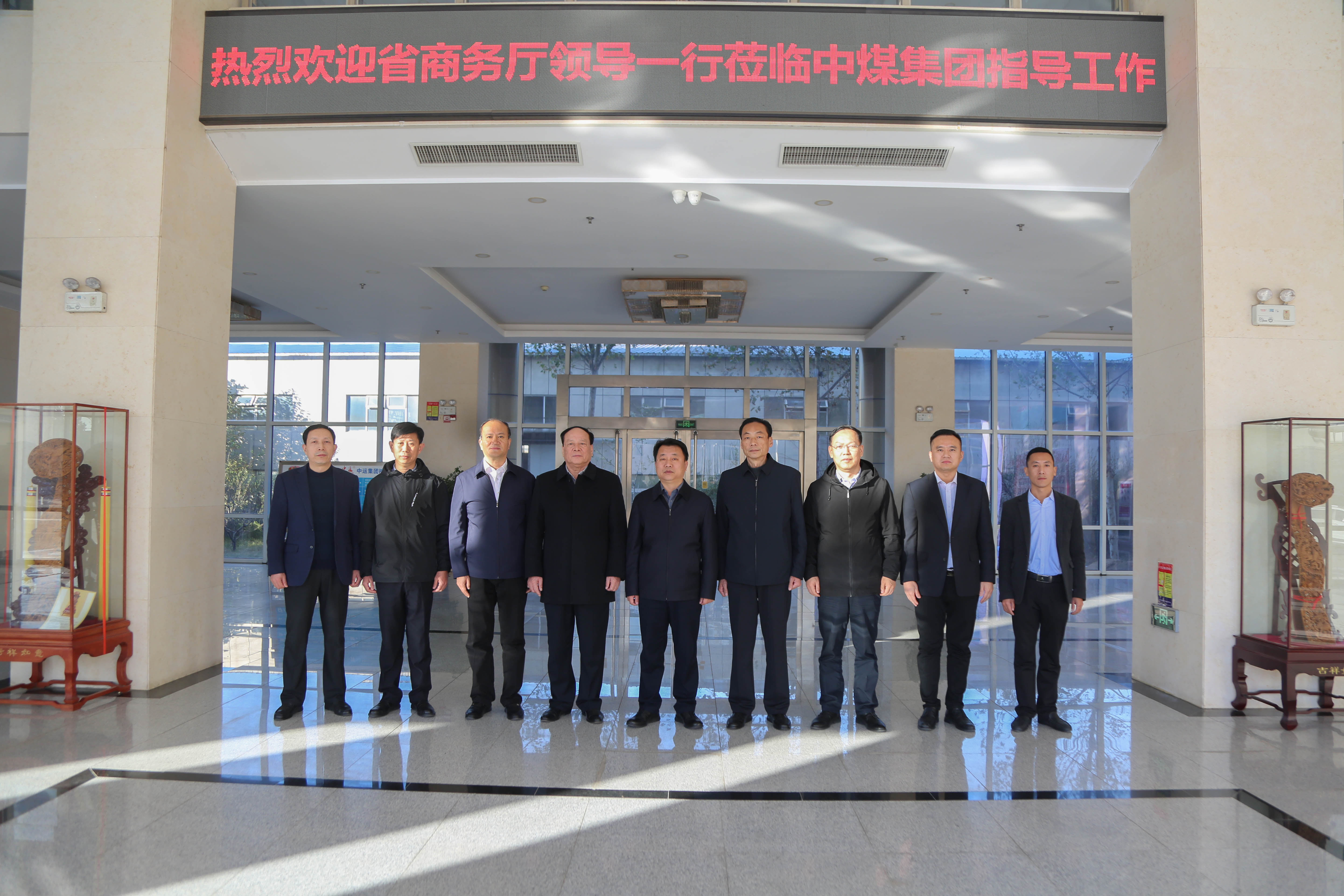 热烈欢迎山东省商务厅领导一行莅临中煤集团参观指导
