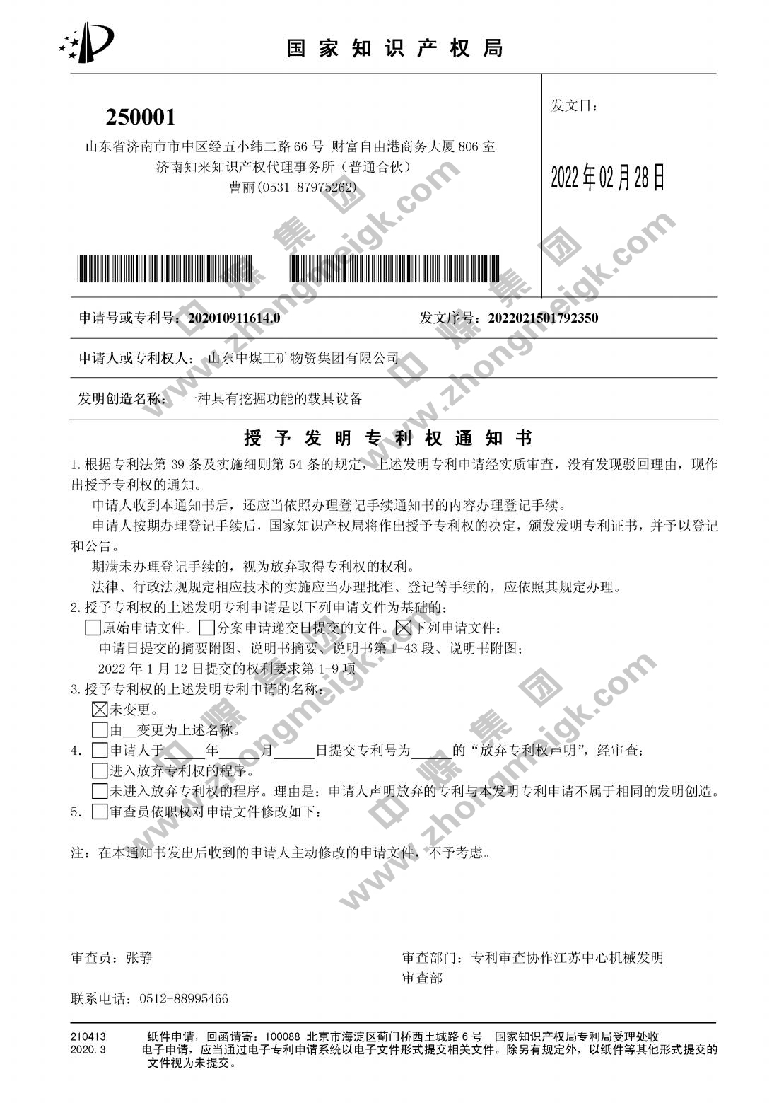 热烈祝贺中煤集团再获3项国家发明专利授权